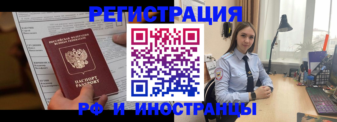 временная регистрация 2025 в Щёлкино