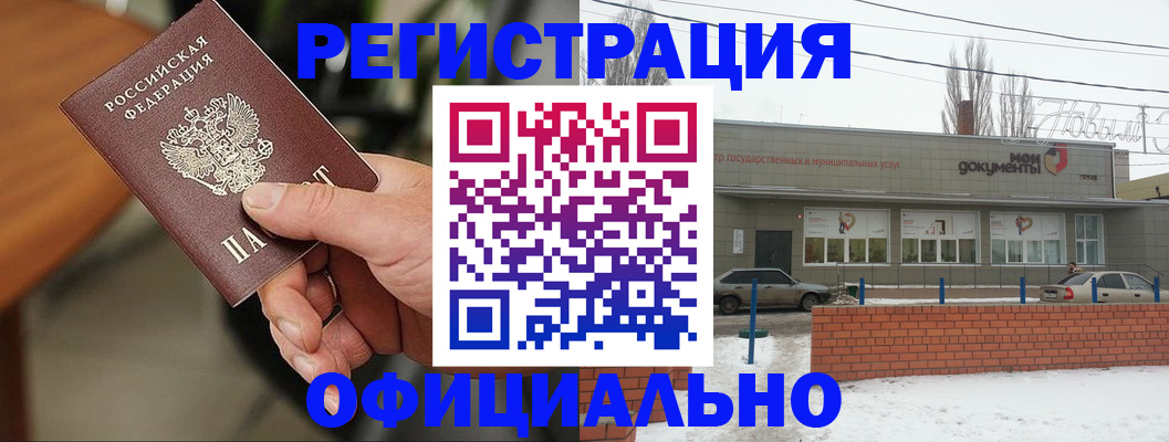 временная регистрация законно в Щёлкино