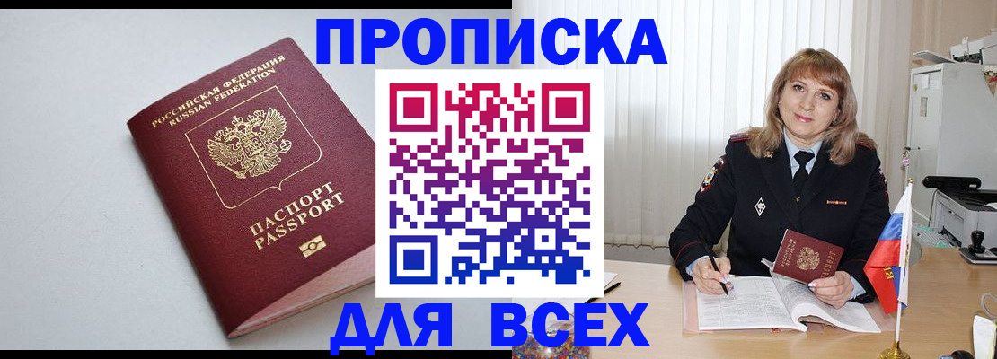 прописка в квартире в Щёлкино