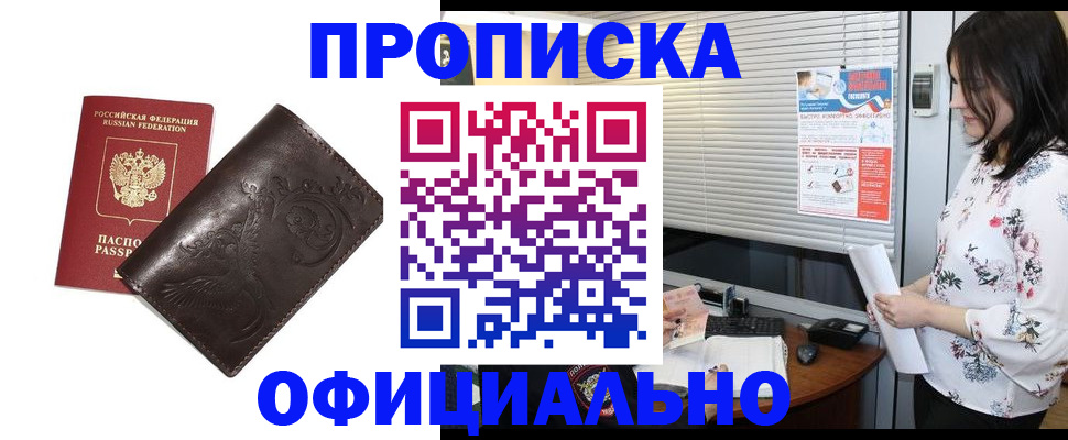 временная регистрация купить в Щёлкино