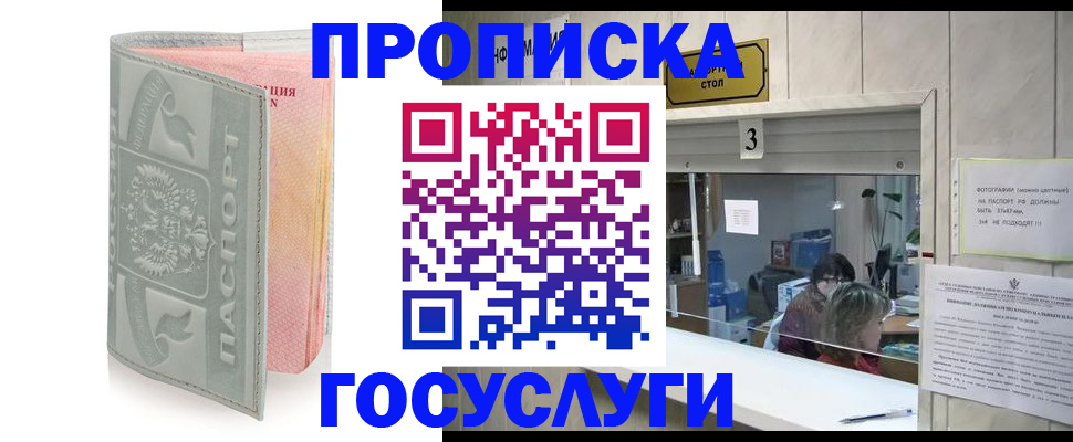 прописка законно в Щёлкино