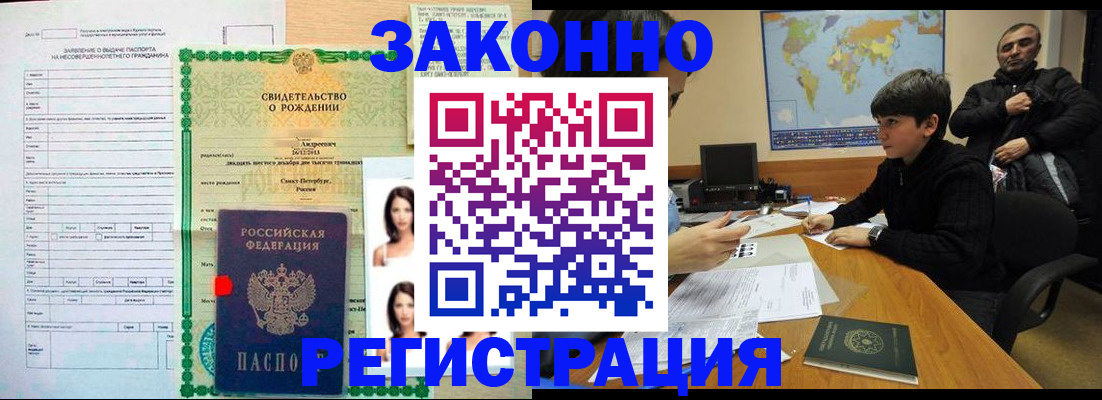 прописка ребенка в Щёлкино