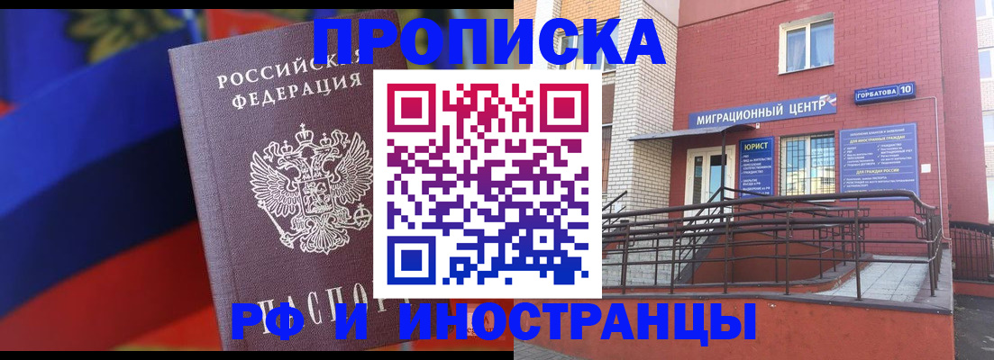 прописка законно в Щёлкино