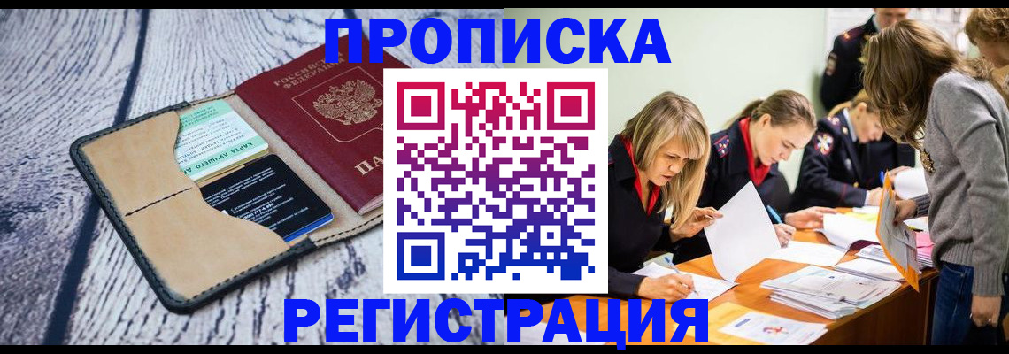 купить прописку в Щёлкино